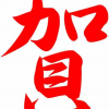 Geiwiz Aufkleber China Sign 3 rot